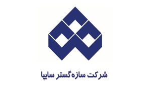 سازه-گستر-سايپا (1)